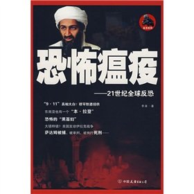 terrorist plague: Global Counter-Terrorism in the 21st Century (Paperback)