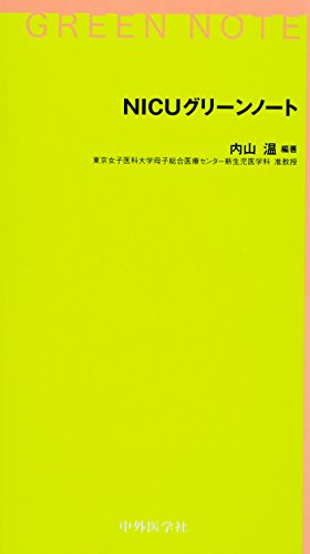PDFダウンロード NICUグリーンノート バイ