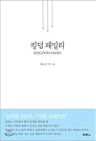 Kingdom Family 8953118964 Book Cover