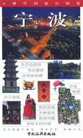 Ningbo (China Travel. Daya illustrations) 7503219645 Book Cover