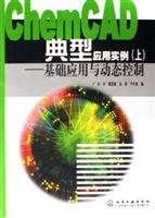 ChemCAD Typical Application Example (Vol.1) based applications and dynamic control 750258885X Book Cover