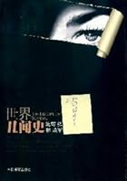 History of the World scandal 7506820897 Book Cover