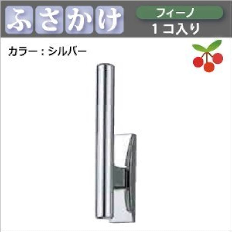 ふさかけ  シルバー Amazon.co.jp: ふさかけ/フィーノ/全3色/1個入り/シルバー