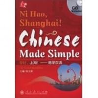 你好，上海！：易学汉语 7107228021 Book Cover