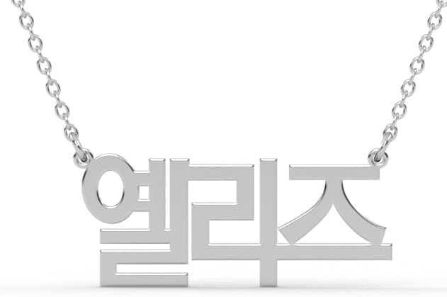 Apsley & Heron Korean name necklace in sterling silver