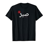 SABIR - SABR ARABISCH V2 T-Shirt