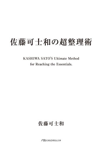 Amazon.co.jp: 佐藤 可士和: 本、バイオグラフィー、最新