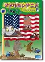 Amazon.co.jp: アメリカンアニメ コレクション E : DVD