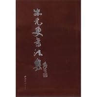Chu Yuan more calligraphy set 7807358645 Book Cover
