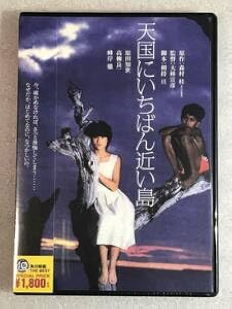 B全ポスター☆原田知世／天国にいちばん近い島／サントラ／告知／非売品 B全ポスター☆原田知世／天国にいちばん近い島／サントラ／告知