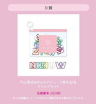 Amazon.co.jp: NiziU FC限定グッズ オンラインくじ『U』発売