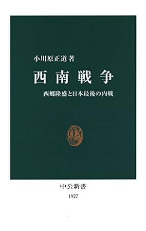 Amazon.co.jp: コミック版 日本の歴史 歴史を変えた日本の戦い 西南