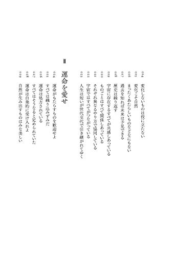 書評 おすすめ本第49弾 自省録 マルクス アウレーリウス 世界一やさしい書籍レビュー しんじるブックス