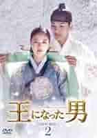 王になった男 DVD 全巻セット ヨ・ジング 全20巻 Amazon.co.jp