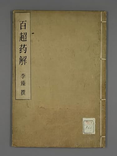 BaiChao Analysis of Chinese Herba: A Comprehensive Introduction to Traditional Chinese Herbs (Traditional Chinese Edition) - Li, Zhen