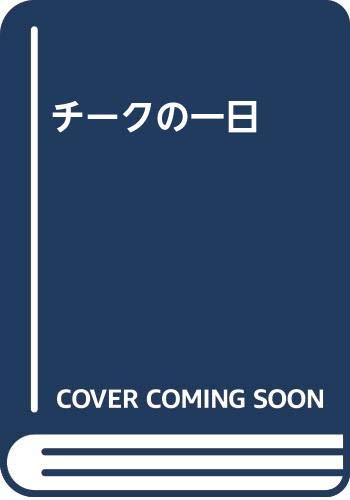 ロシア語教程 A.アキーシナ　狩野亨 ロシア語教程―文法の基礎・会話の基礎 |本 | 通販 | Amazon