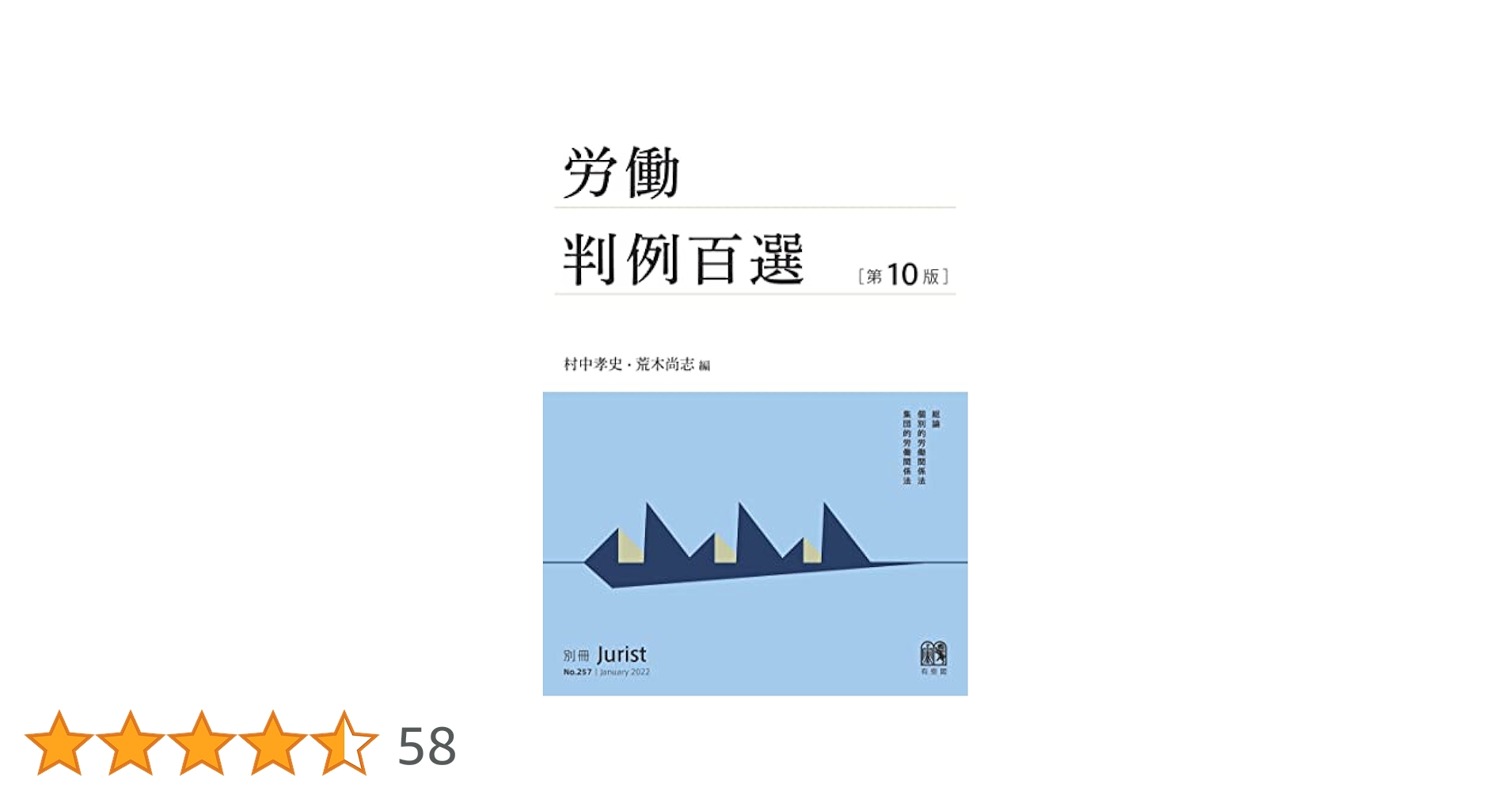 労働法〔第5版〕 (単行本) 荒木 尚志 労働法〔第5版〕 (単行本) | 荒木 尚志 |本 | 通販 | Amazon