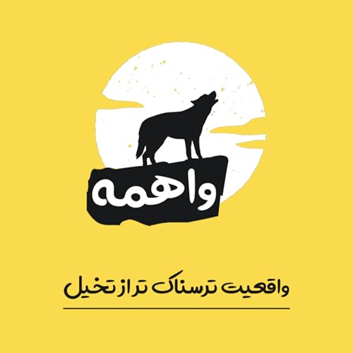 『قسمت هفدهم: دیگران』のカバーアート