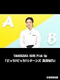TAKARAZUKA NEWS Pick Up「どっち?どっち?リターンズ 風間柚乃」