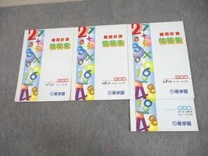 希学園　6年　日々の計算 小6 ワークブック 26冊セット　21回〜44回+2回 小学教科書ワーク 算数 6年 教育出版版 | 文理編集部 |本 | 通販 | Amazon