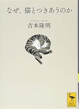 Do you get along with cats why, (Kawade Bunko) (1998) ISBN: 4309405517 [Japanese Import]