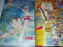 少年ジャンプ　1986年　1-2号 IMG_1226-medium.jpeg