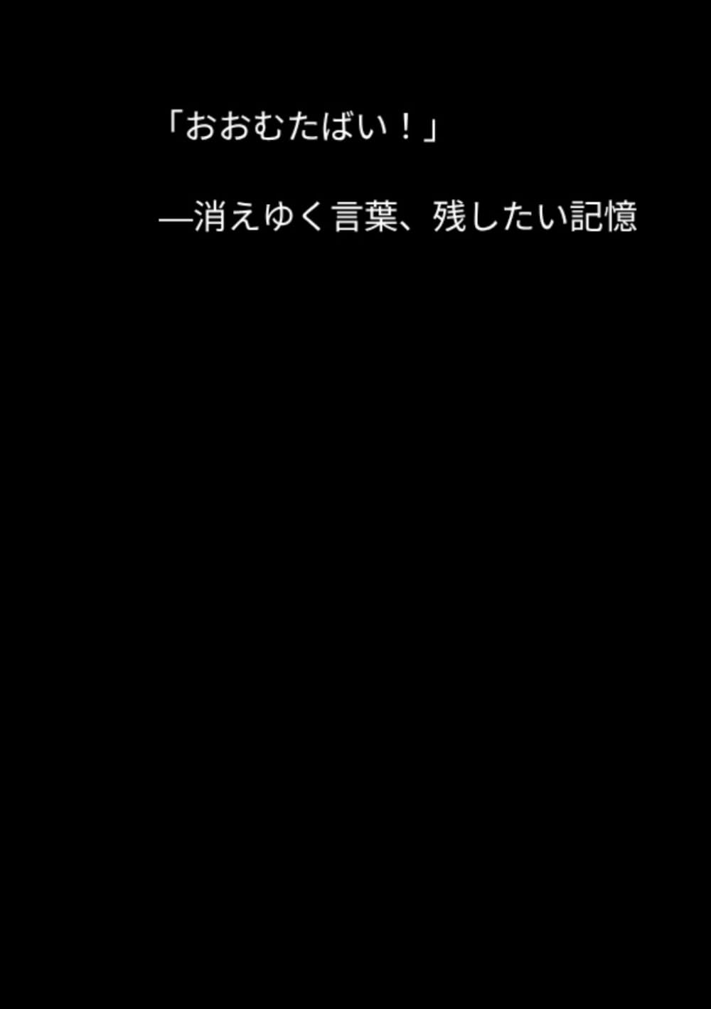 「おおむたばい！」 —消えゆく言葉、残したい記憶
