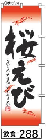 �̂ڂ� �� ������ ���n�ɐԂƊC�V�̃C���X�g �J�b�R�����M���� �|���W 600×1800�~�� ���W�o�^�ԍ�6807113