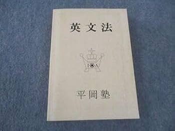 平岡塾クリーム本/文法解説プリント/duo補足プリント 平岡塾クリーム本/文法解説プリント/duo補足プリント - メルカリ