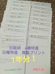 Amazon.co.jp: 日能研 4年灘特進クラス 日曜特訓算数テキスト : 文房具