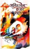 Alifa Laila Hazara Dastana 8170164141 Book Cover