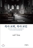 Pastor Church, Pastor 8970713581 Book Cover