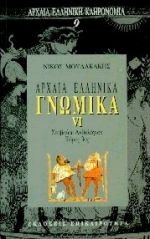 Paperback archaia ellinika gnomika vi / a??a?a e??????? ???µ??? v? [Greek] Book