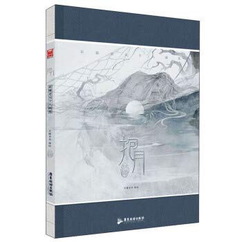 Amazon.co.jp: 抱月花雕老吴个人画集全新作品现当代国潮插画师人气绘画 