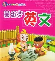 Paperback Tang Ke children the fun Miaohong: Mongolian paper learn Pinyin [Chinese] Book