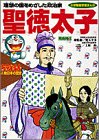 無料電子書籍 pdf ドラえもん人物日本の歴史2・聖徳太子 (2) (小学館版学習まんが―ドラえも バイ