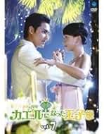 王子變青蛙~カエルになった王子様 VOL.7 [DVD] o7r6kf1 Amazon.co.jp: 王子變青蛙~カエルになった王子様 VOL.7 [DVD