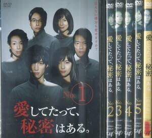 愛してたって、秘密はある。 全5巻DVDSET[レンタル用]福士蒼汰/川口春奈 Amazon.co.jp: 【DVD】愛してたって、秘密はある。 特別版
