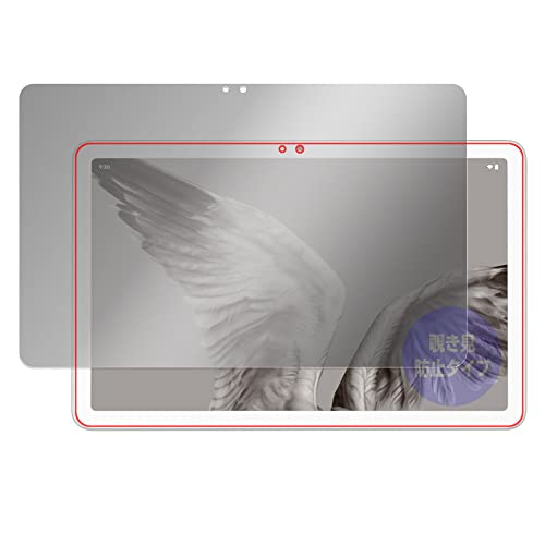 ミヤビックス Google Pixel Tablet 用 覗き見防止 360度 プライバシー 保護 フィルム 低反射タイプ