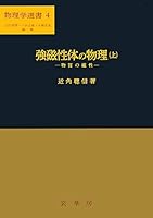 Busshitsu no jisei. 4785323043 Book Cover