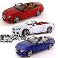 Amazon | BMW M6 Convertibleコンバーチブル (F12 M) 1/18サイズ Amazon | BMW M6 Convertibleコンバーチブル (F12 M) 1/18サイズ
