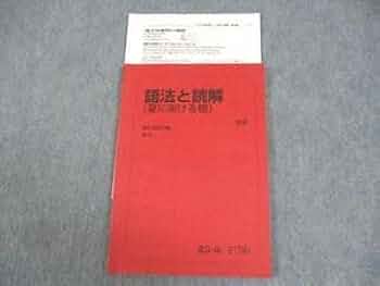 語法と読解　駿台 語法と読解(夏に架ける橋) | つみれパパの医学生日記