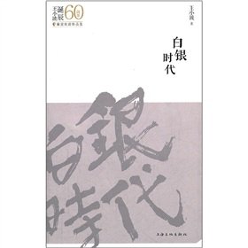 Silver Age [Chinese] 7807407794 Book Cover