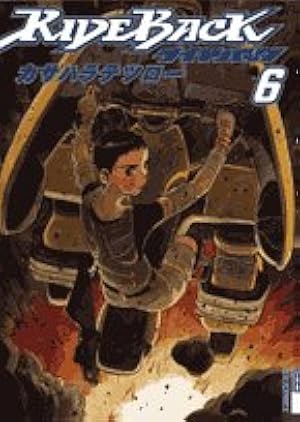 Amazon.co.jp: RIDEBACK 1 (IKKI COMICS) : カサハラ テツロー: 本