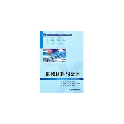mechanical materials and tolerances