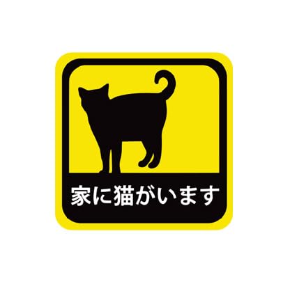 Amazon.co.jp: 車用 マグネット ステッカー 家に猫がいます 耐候性