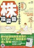 優良銘柄を狙い撃ち!オメガチャートでわかる株投資術 (100%ムックシリーズ)