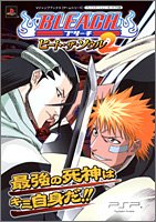 BLEACHヒート・ザ・ソウル2―プレイステーション・ポータブル版 (Vジャンプブックス―ゲームシリーズ) BLEACHヒート・ザ・ソウル2―プレイステーション・ポータブル版 (Vジャンプブックス―ゲームシリーズ)