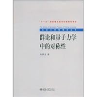 群论和量子力学中的对称性 7301145470 Book Cover