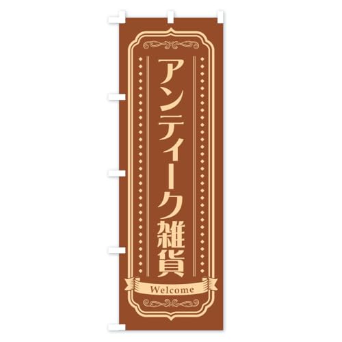 �A���e�B�[�N�G�� �̂ڂ�� �T�C�Y�I�ׂ܂�(�n�[�t30x90cm ���`�`) CSP4_BH �O�b�Y�v��/GoodsPro